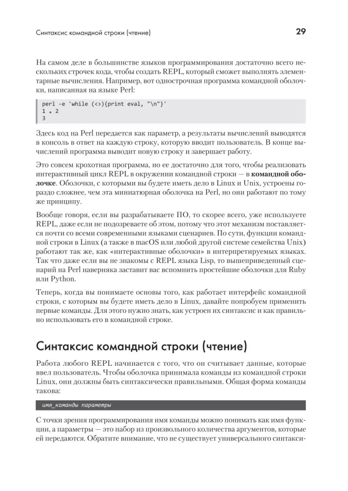 Linux for Developers