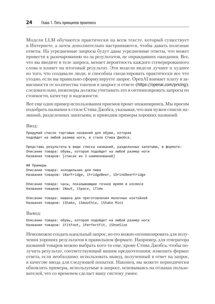 Prompt Engineering for GenAI. Patterns of Reliable Requests for Quality Results