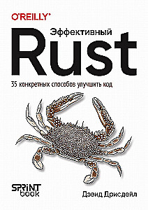 Effective Rust. 35 specific ways to improve code