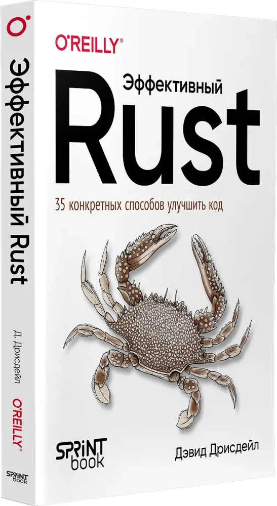 Effective Rust. 35 specific ways to improve code