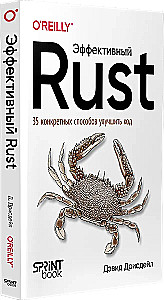 Effective Rust. 35 specific ways to improve code