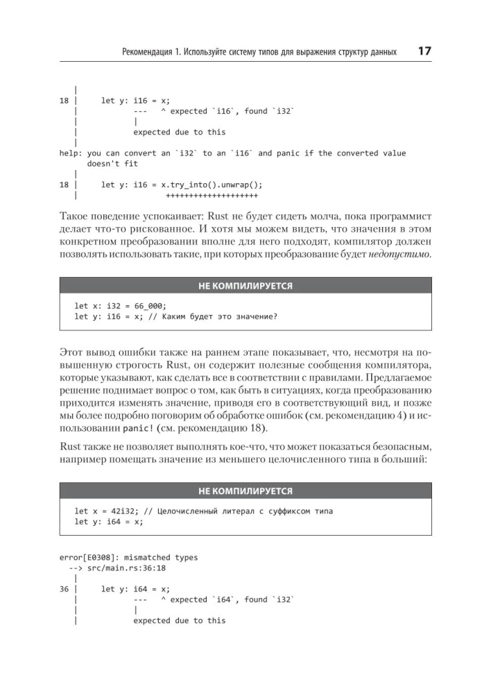 Effective Rust. 35 specific ways to improve code