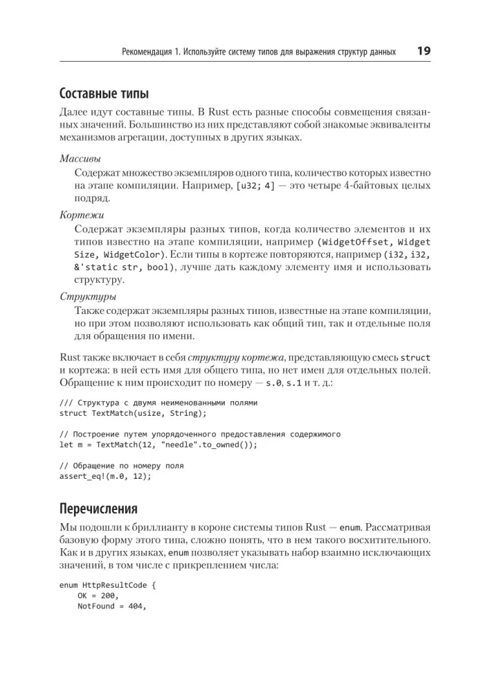 Effective Rust. 35 specific ways to improve code