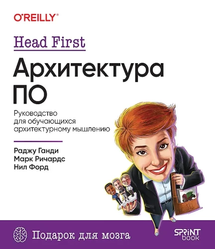 Head First. Software Architektur