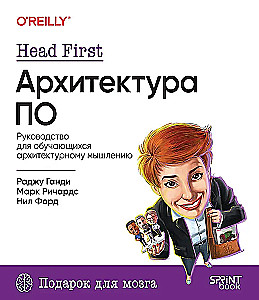Head First. Software Architecture