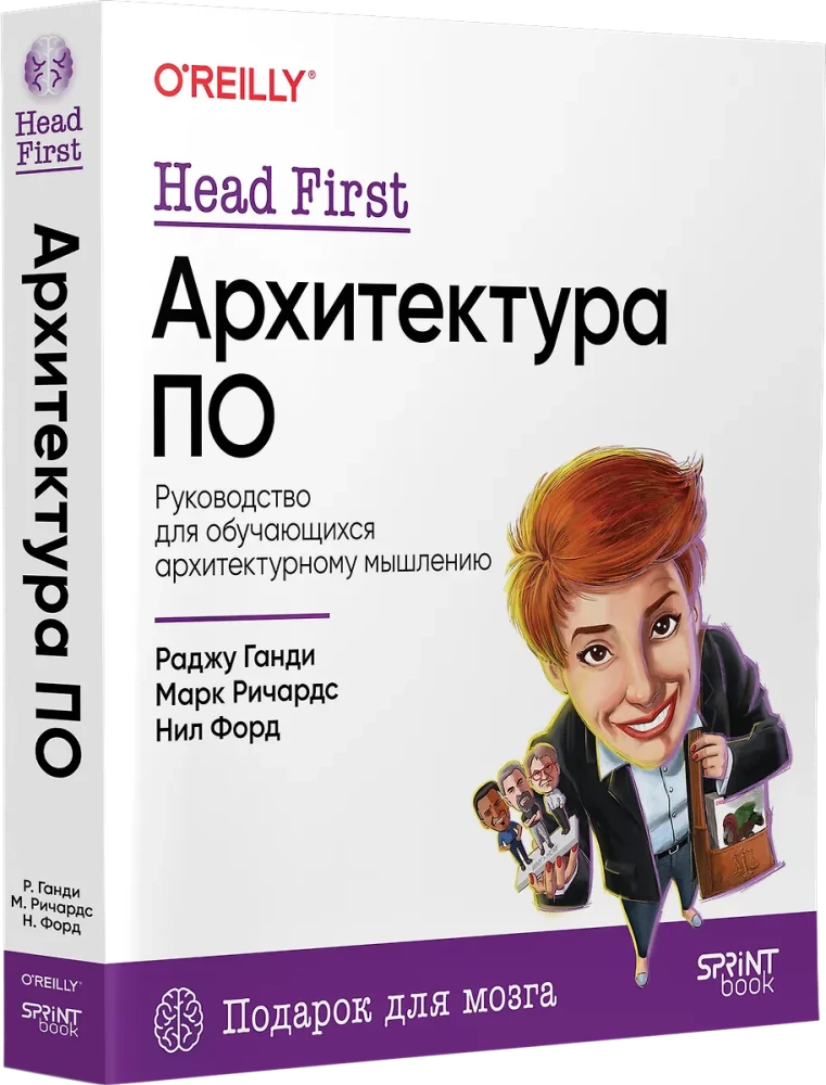 Head First. Software Architecture