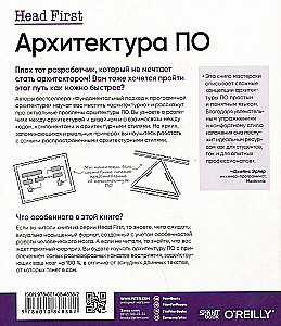 Head First. Software Architecture