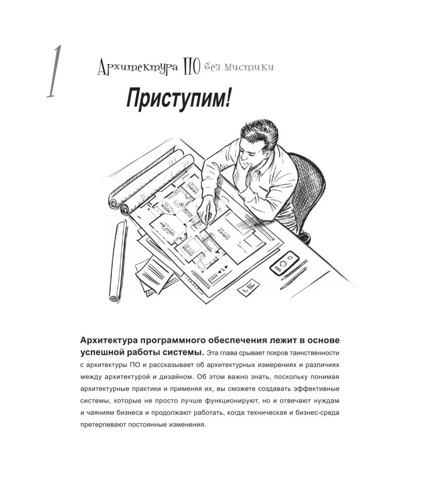Head First. Software Architecture