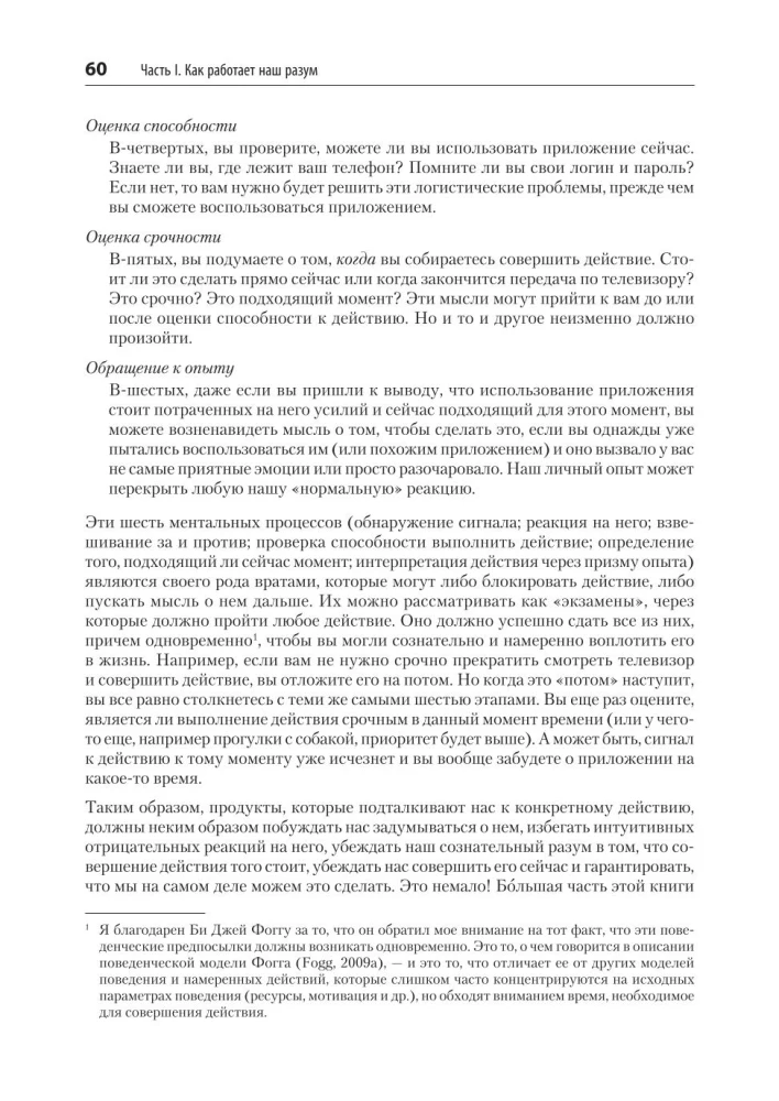 Дизайн и поведение пользователей. Применение психологии и поведенческой экономики в разработке и UX