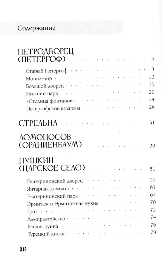 Legends and Myths of the Suburbs of St. Petersburg
