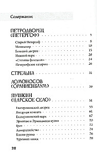 Legends and Myths of the Suburbs of St. Petersburg
