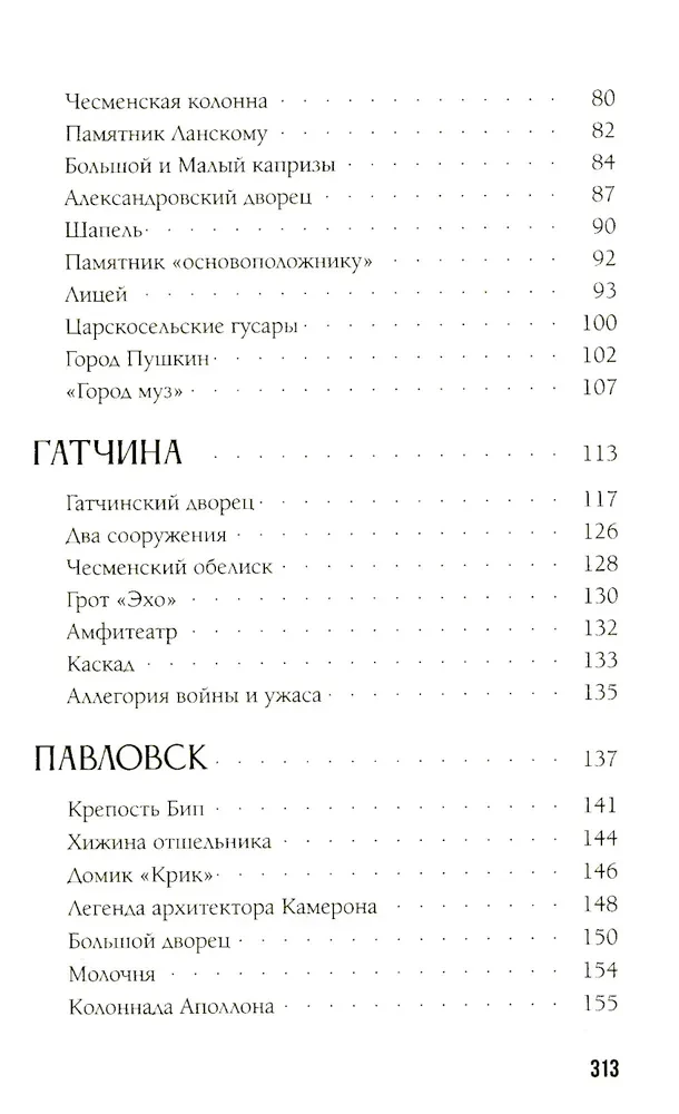 Legends and Myths of the Suburbs of St. Petersburg