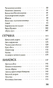 Legends and Myths of the Suburbs of St. Petersburg