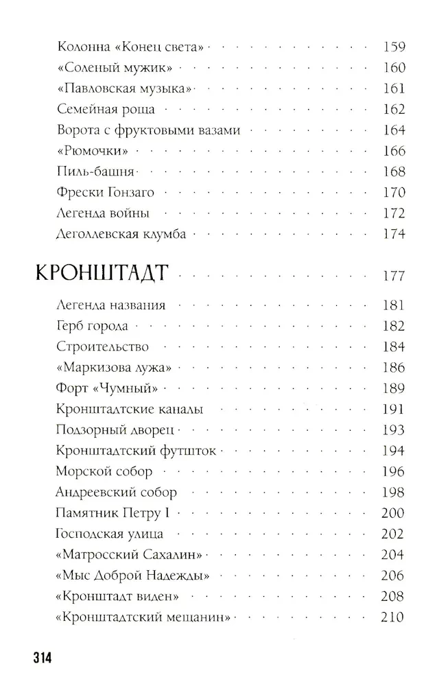 Legends and Myths of the Suburbs of St. Petersburg