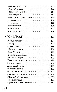 Legends and Myths of the Suburbs of St. Petersburg