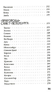 Legends and Myths of the Suburbs of St. Petersburg