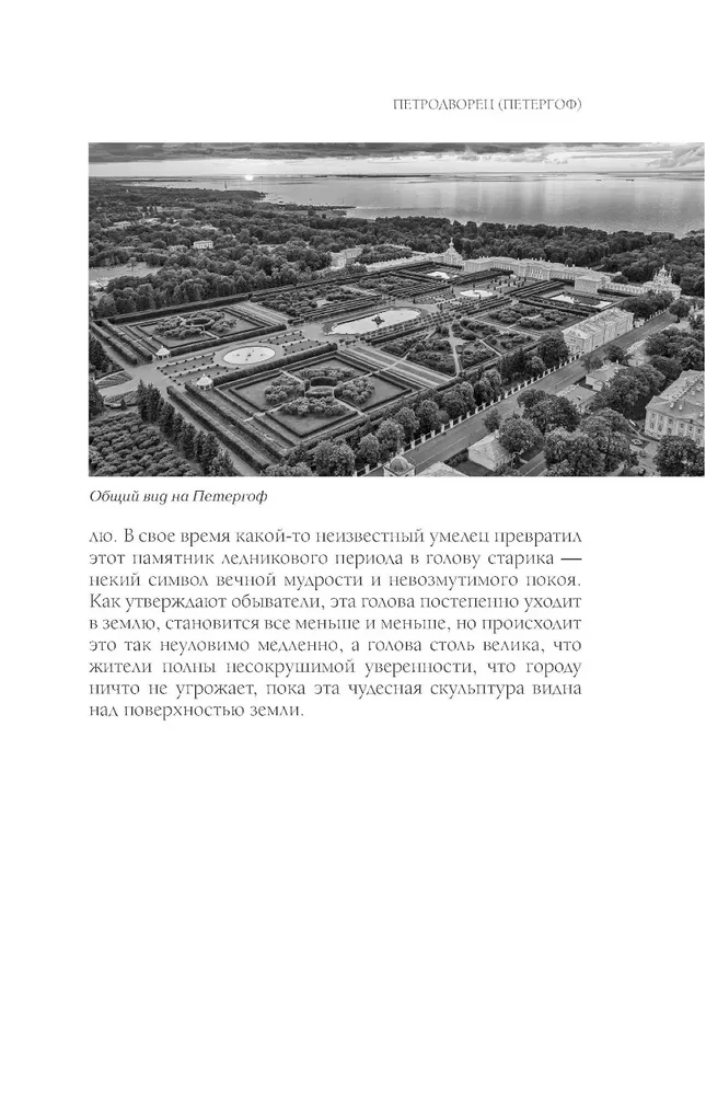 Legends and Myths of the Suburbs of St. Petersburg