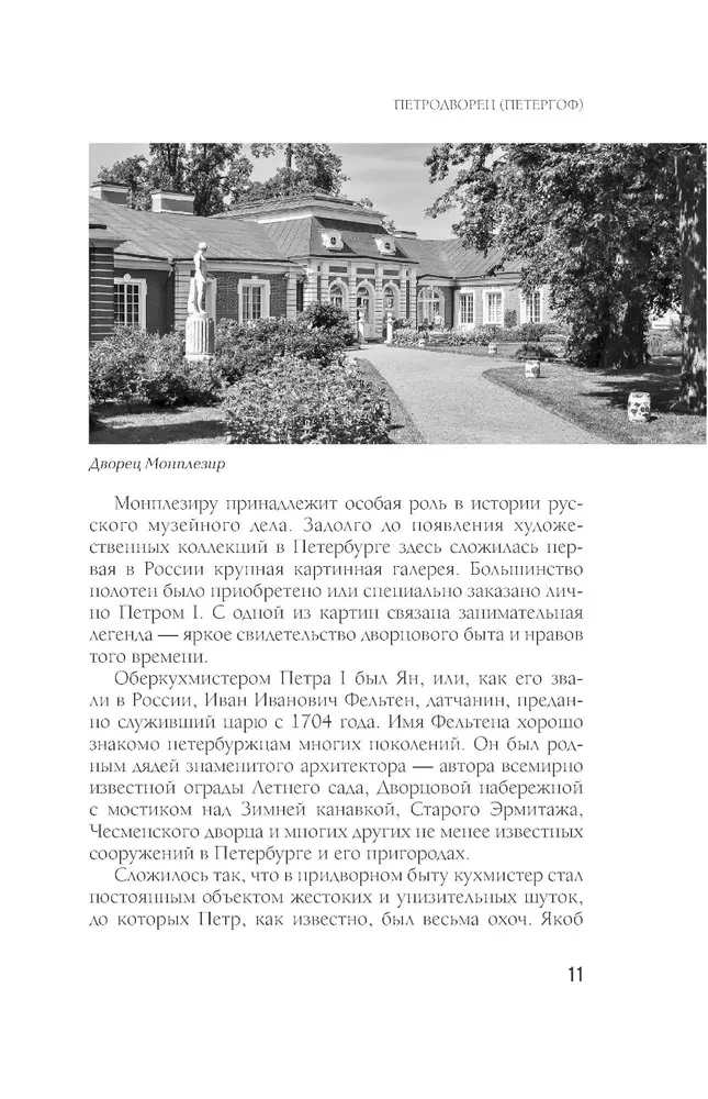Legends and Myths of the Suburbs of St. Petersburg
