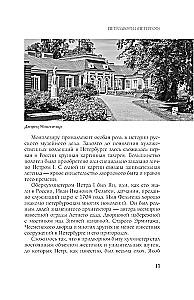 Legends and Myths of the Suburbs of St. Petersburg