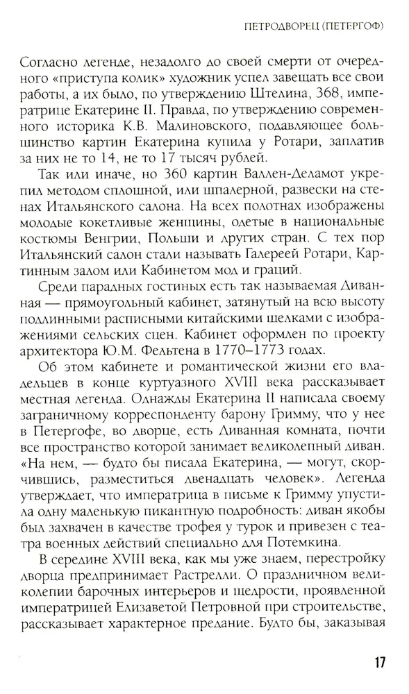 Legends and Myths of the Suburbs of St. Petersburg