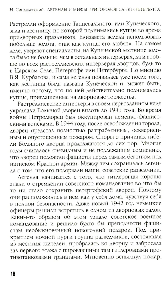 Legends and Myths of the Suburbs of St. Petersburg