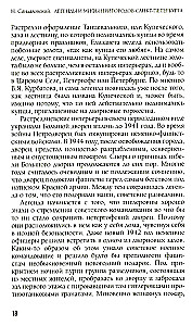 Legends and Myths of the Suburbs of St. Petersburg