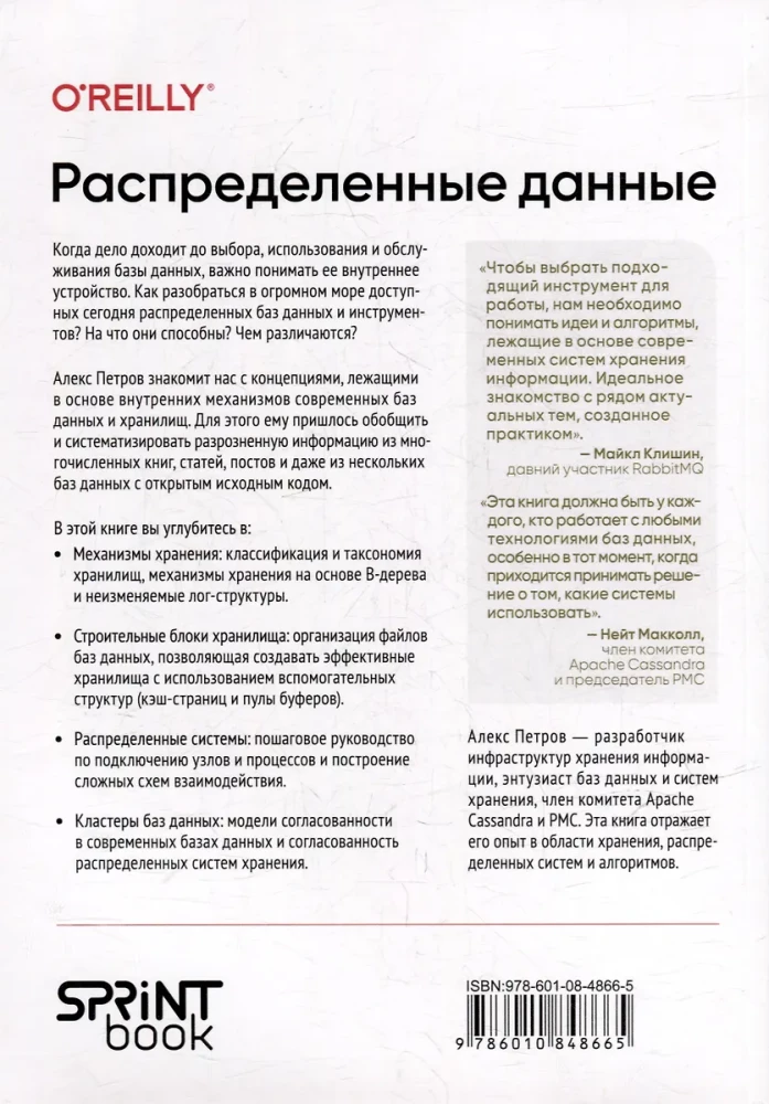 Rozproszone dane. Algorytmy działania nowoczesnych systemów przechowywania informacji