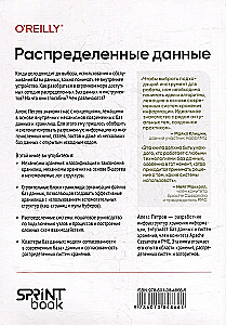 Rozproszone dane. Algorytmy działania nowoczesnych systemów przechowywania informacji