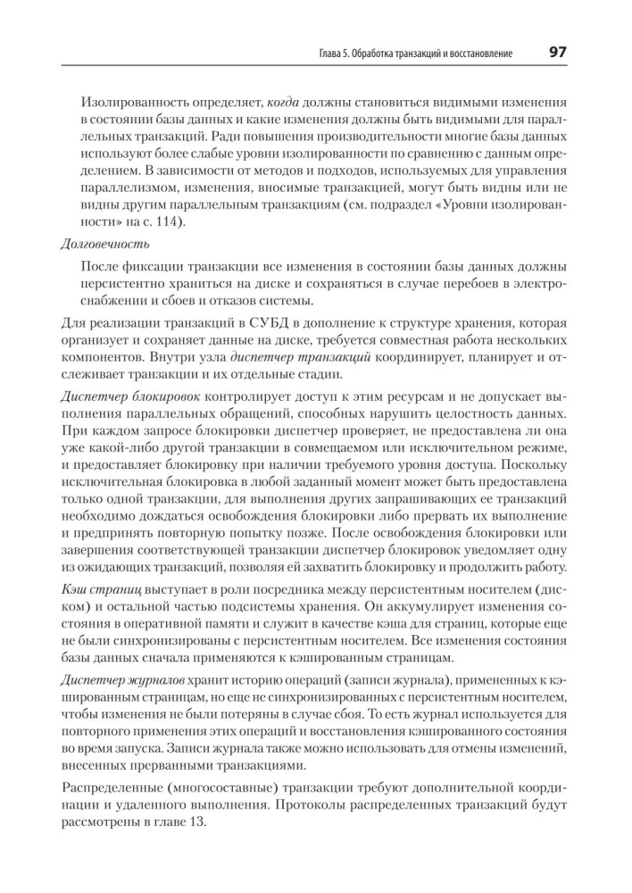 Rozproszone dane. Algorytmy działania nowoczesnych systemów przechowywania informacji