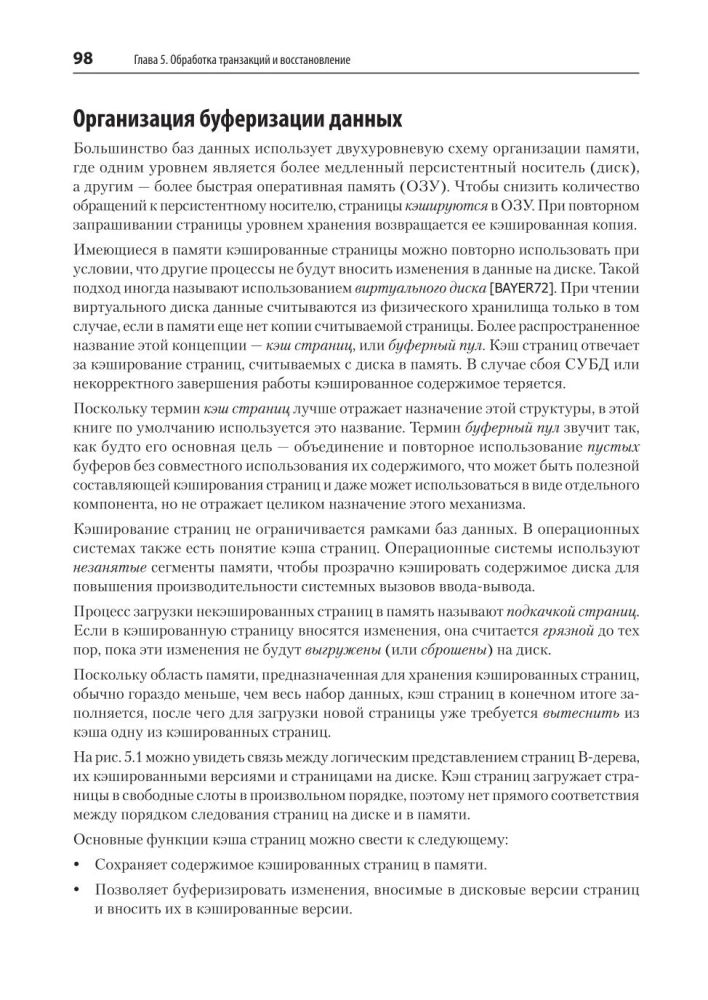 Rozproszone dane. Algorytmy działania nowoczesnych systemów przechowywania informacji