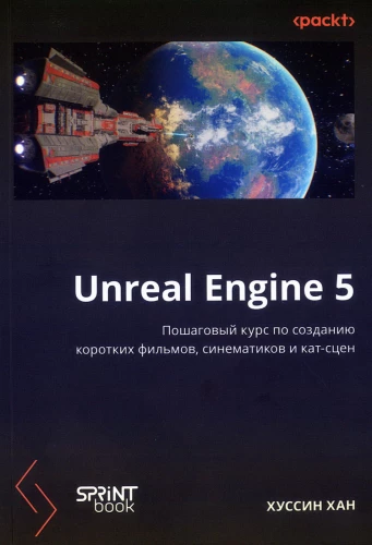 Unreal Engine 5. Krok po kroku przewodnik do tworzenia krótkich filmów i scenariuszy
