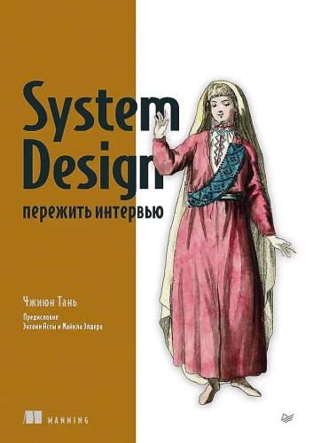 System Design: przetrwać rozmowę kwalifikacyjną