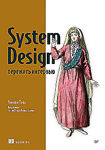 System Design: przetrwać rozmowę kwalifikacyjną