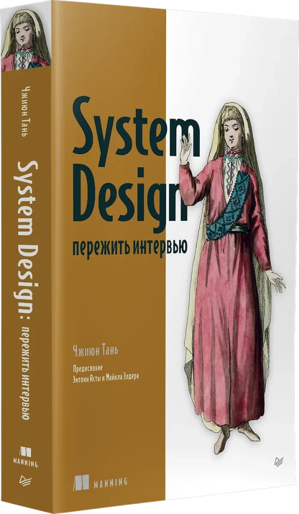 System Design: przetrwać rozmowę kwalifikacyjną