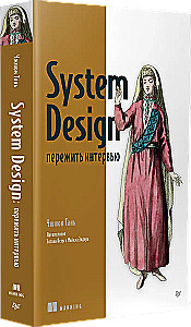 System Design: przetrwać rozmowę kwalifikacyjną