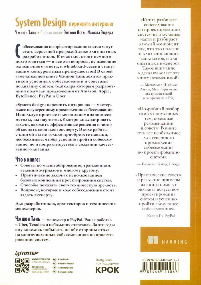 System Design: przetrwać rozmowę kwalifikacyjną