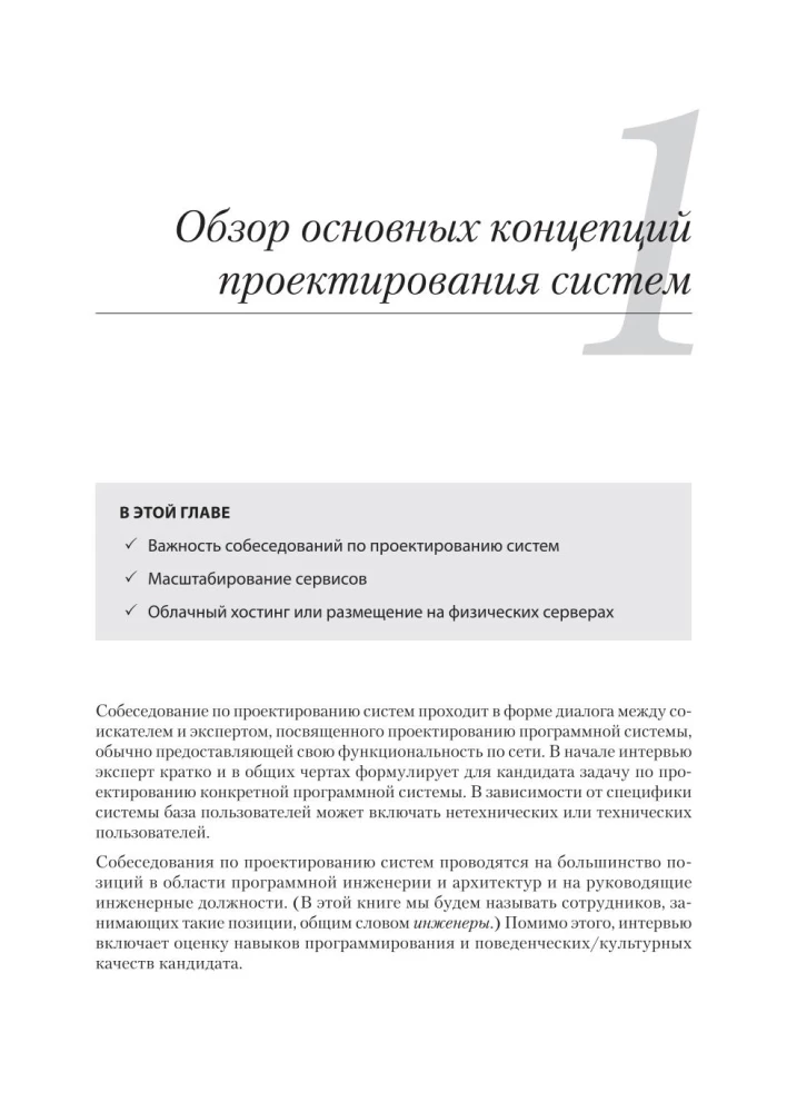 System Design: przetrwać rozmowę kwalifikacyjną