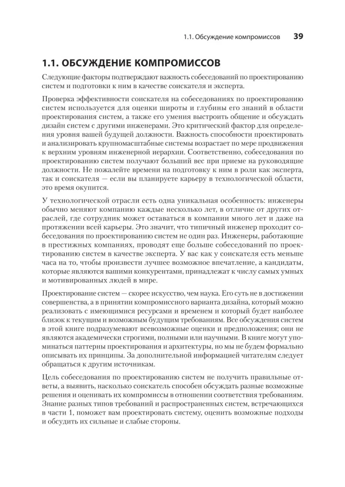 System Design: przetrwać rozmowę kwalifikacyjną