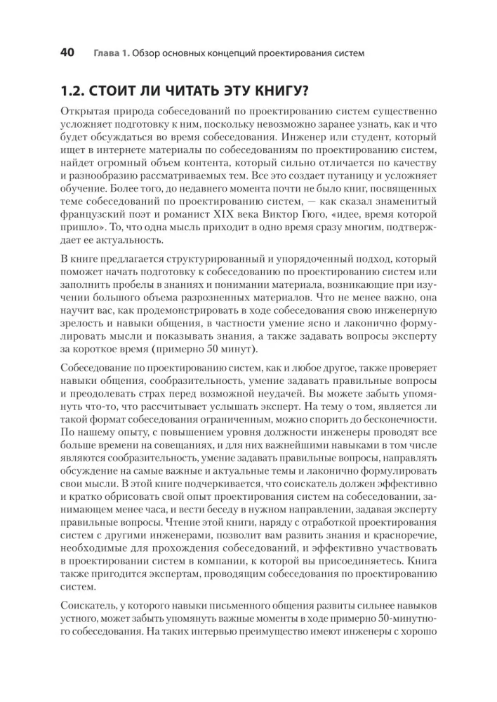 System Design: przetrwać rozmowę kwalifikacyjną