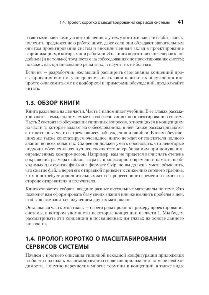 System Design: przetrwać rozmowę kwalifikacyjną