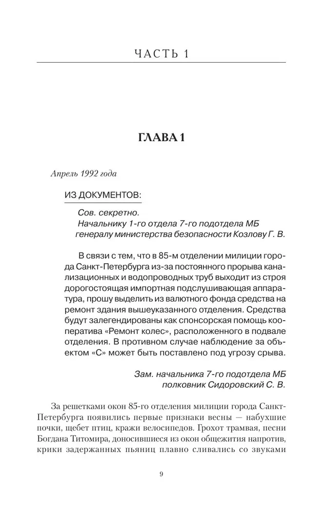 Košmaras Stachkų gatvėje