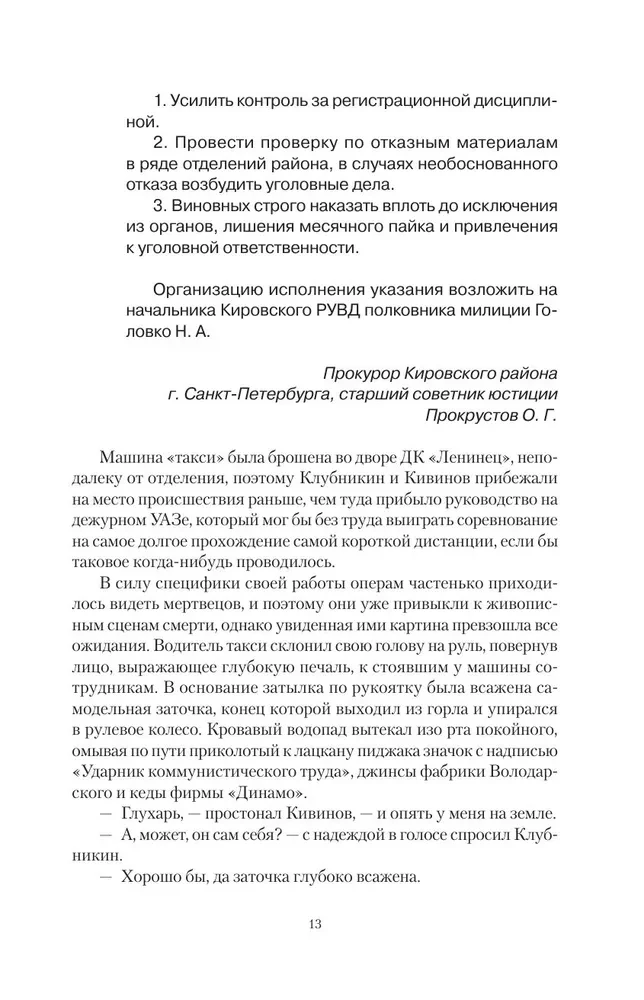 Košmaras Stachkų gatvėje