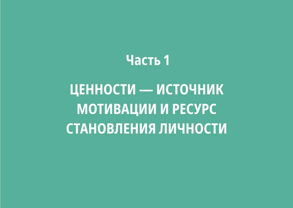 Value Code of Personality