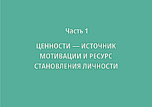 Value Code of Personality