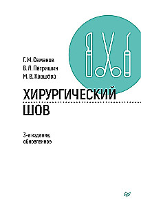 Surgical Suture