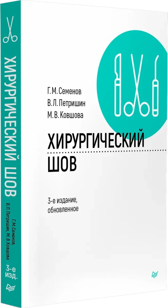Surgical Suture