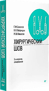 Surgical Suture
