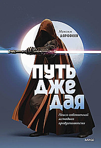The Jedi Path. Finding Your Own Productivity Methodology