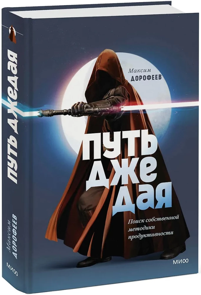 The Jedi Path. Finding Your Own Productivity Methodology