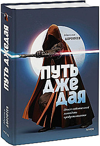 The Jedi Path. Finding Your Own Productivity Methodology